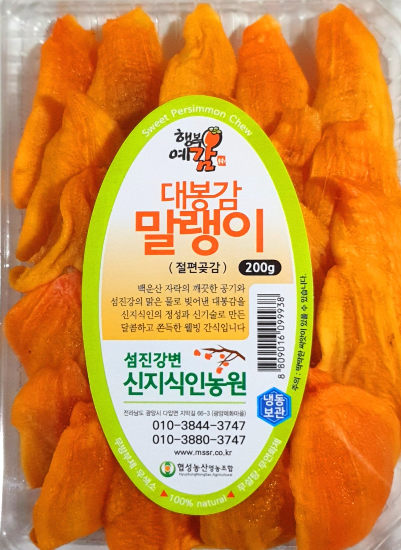 행복예감 대봉감말랭이 200