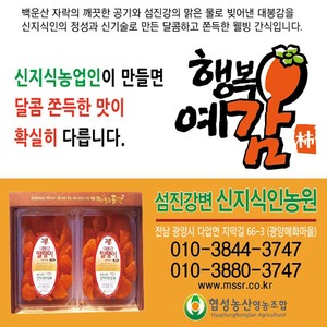 행복예감 대봉감말랭이 200